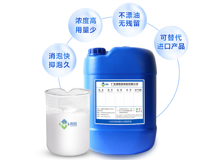 （圖：東莞南輝電廠(chǎng)污水處理消泡劑優(yōu)勢）