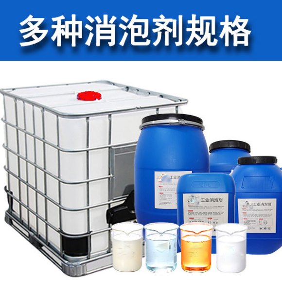 （圖：消泡劑廠(chǎng)家批發(fā)除草劑消泡劑規格）