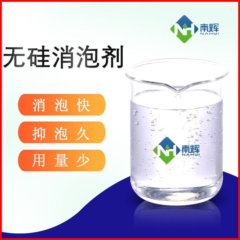 （圖：無(wú)硅消泡劑運用）