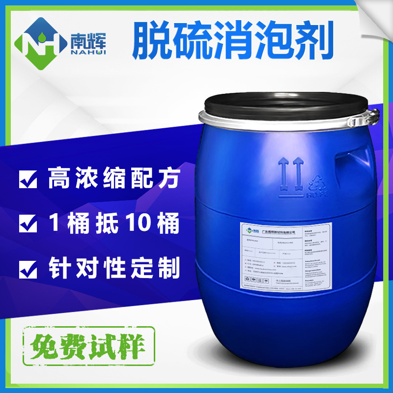 （圖：南輝鍋爐煙氣脫硫消泡劑應用）