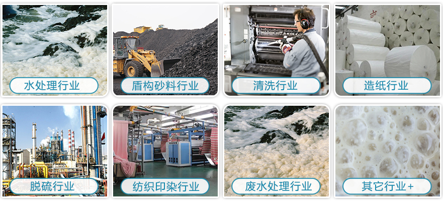 （圖：洗沙廢水消泡劑產(chǎn)品應用）