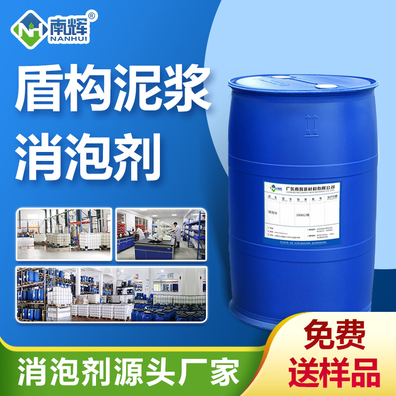 （盾構泥漿消泡劑應用場(chǎng)景）
