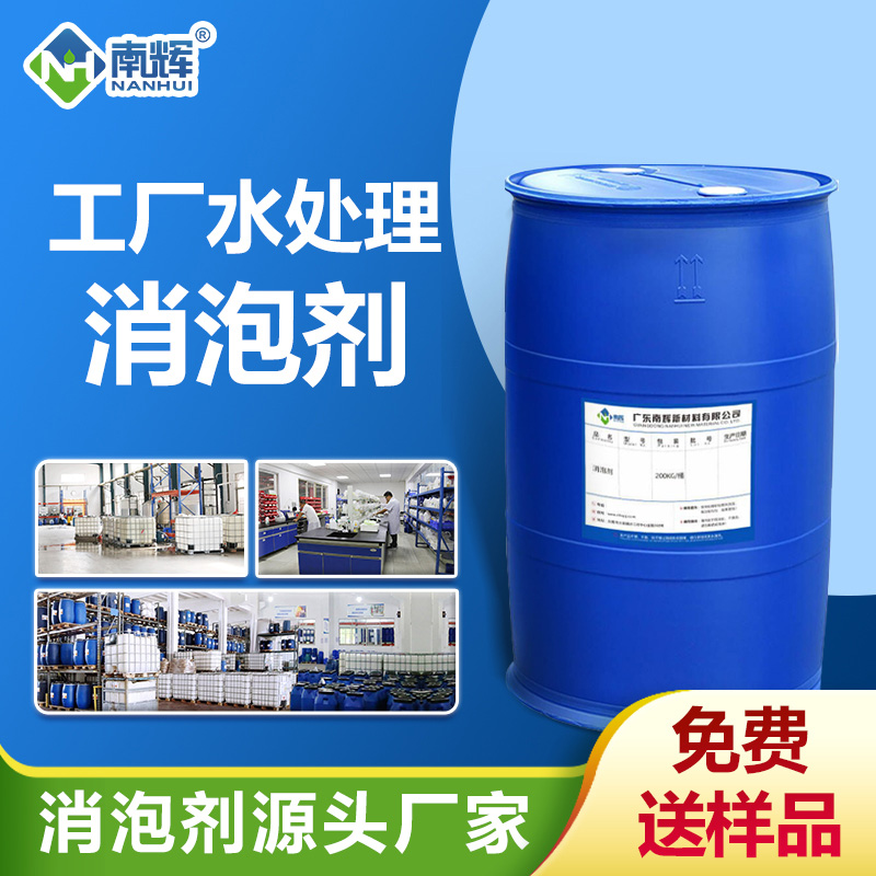工廠(chǎng)水處理消泡劑