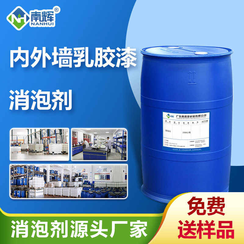 （內外墻乳膠漆消泡劑產(chǎn)品圖展示）